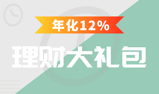 理财礼包