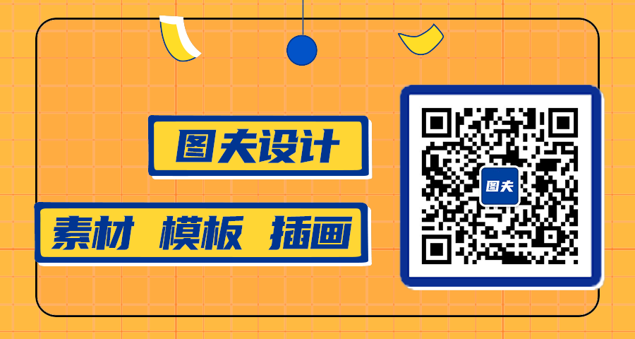 图夫设计模板，横向二维码