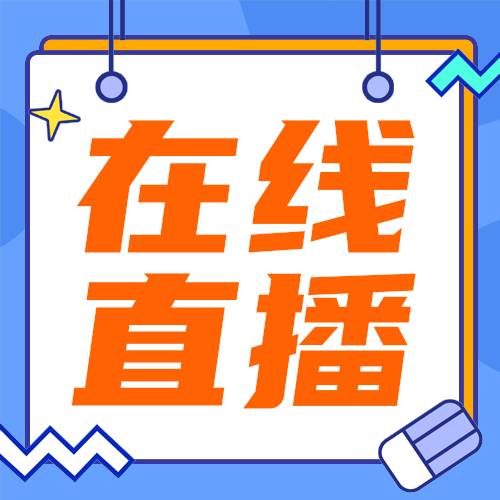 在线直播