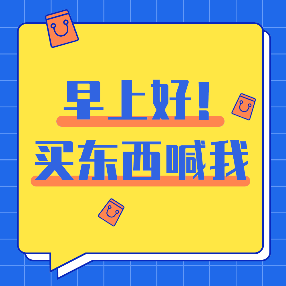 买东西找我