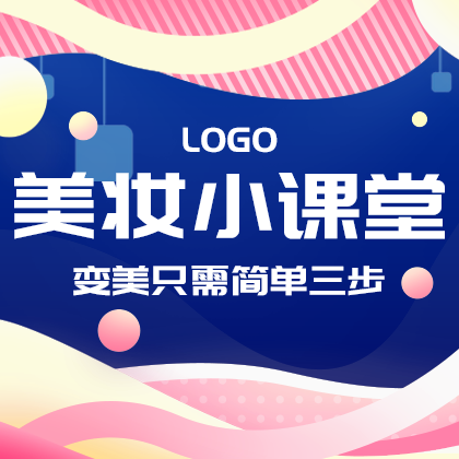 变美小课堂