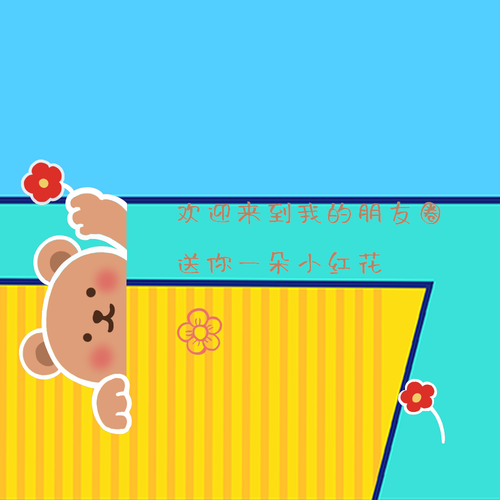 送你一朵小红花