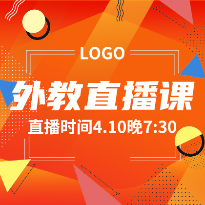 外教直播课