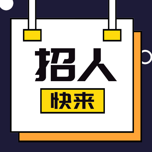 招人