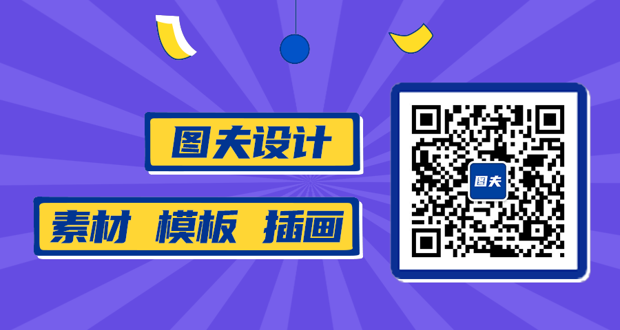 图夫设计模板，横向二维码