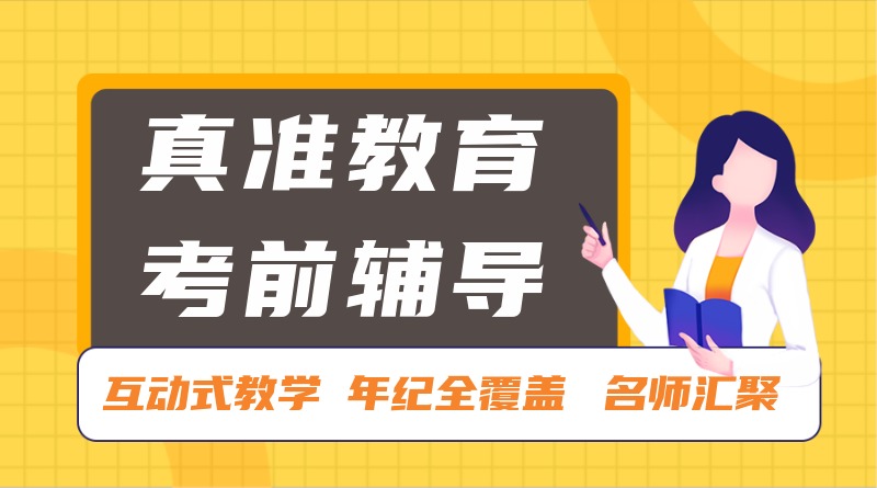 考前辅导，手机横幅广告