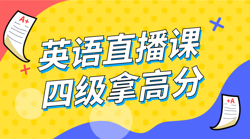 英语直播课，手机横幅广告