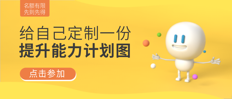 能力提升培训，公众号首图