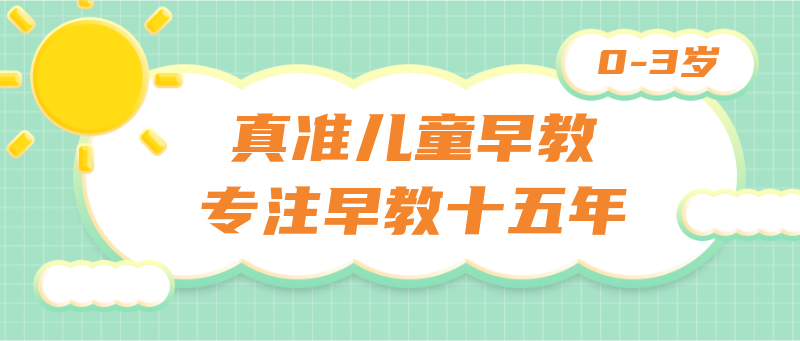 幼儿早教课，公众号首图