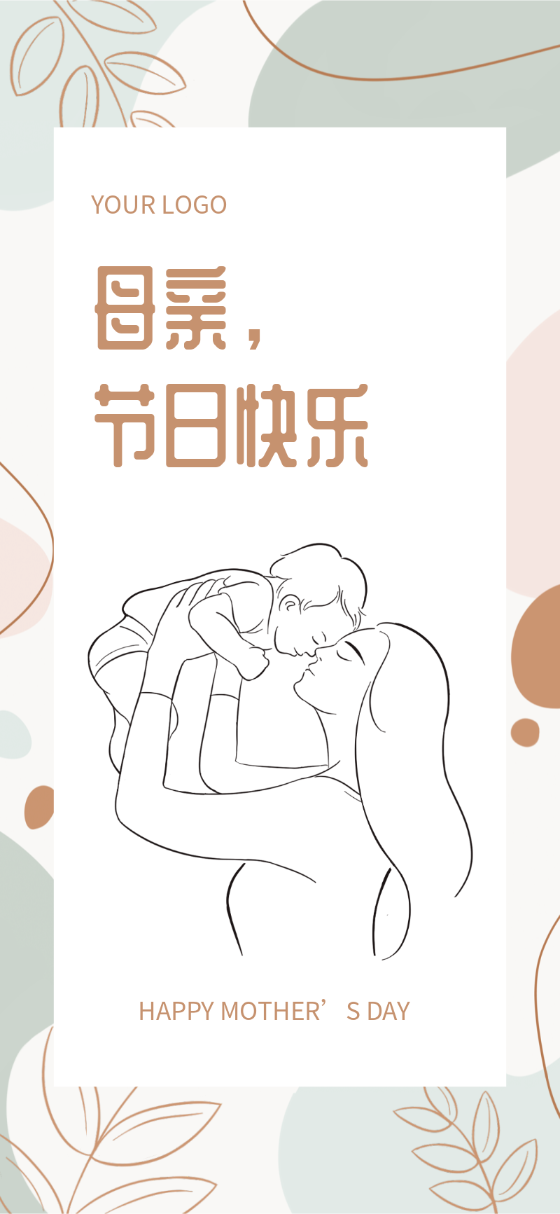 母亲节日快乐，祝福，贺卡