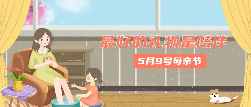 /static/assets/images/default-pic.png 最好的礼物是陪伴