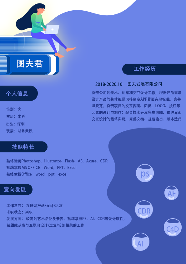 /static/assets/images/default-pic.png ui扁平风科技时尚简历