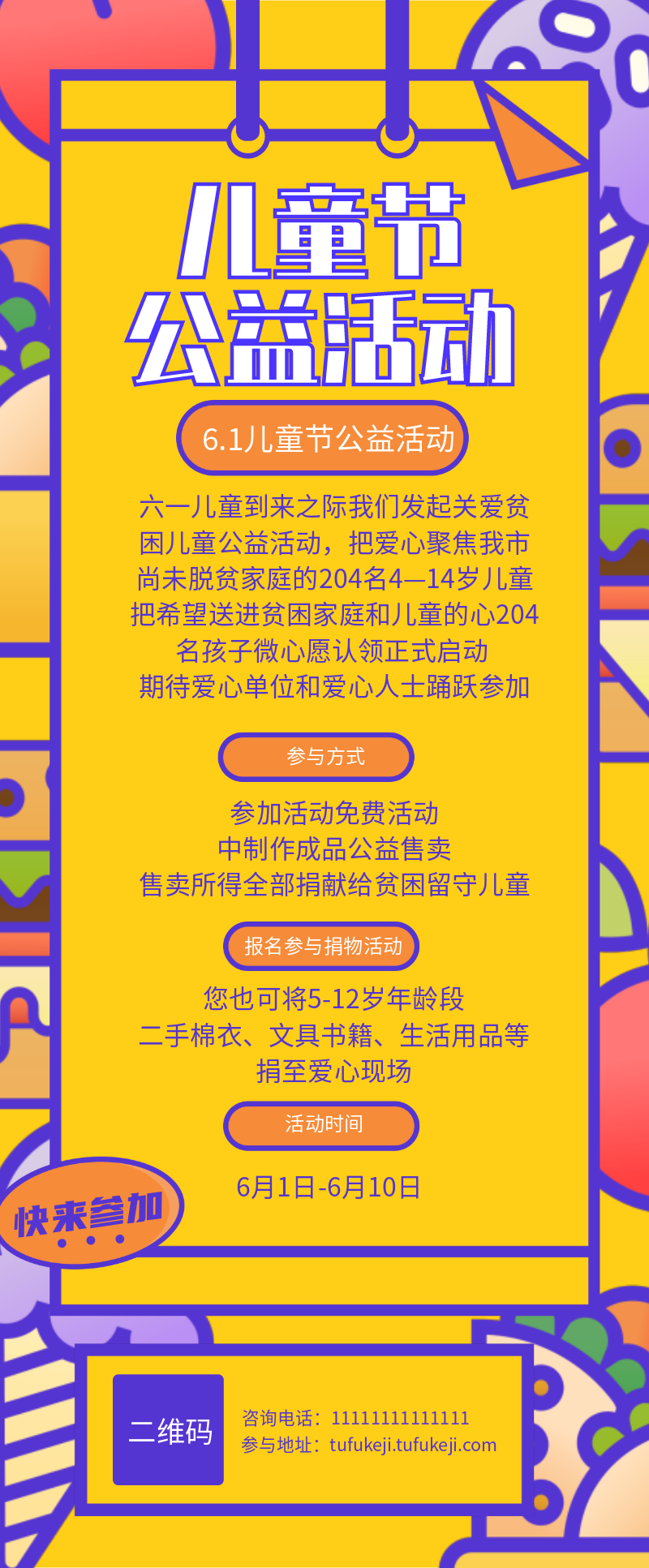 /static/assets/images/default-pic.png 儿童节公益活动