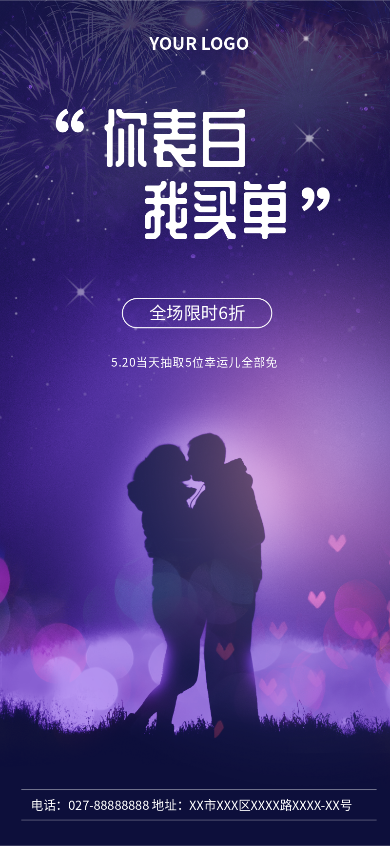 520，表白，营销，氛围