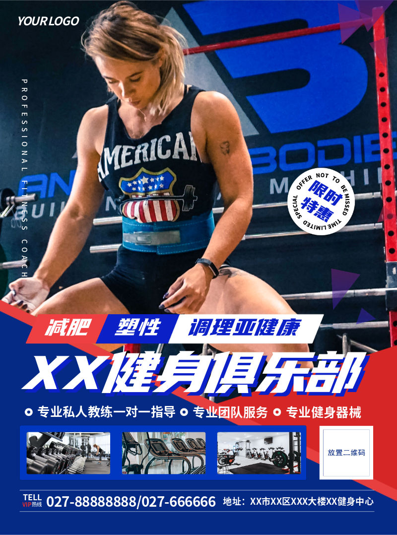 健身俱乐部，宣传