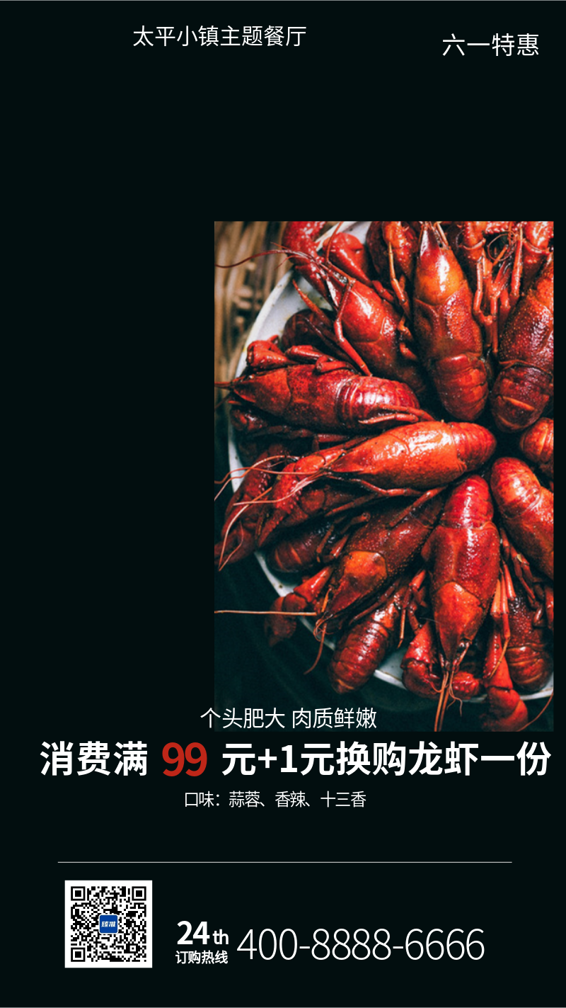 小龙虾美食活动海报