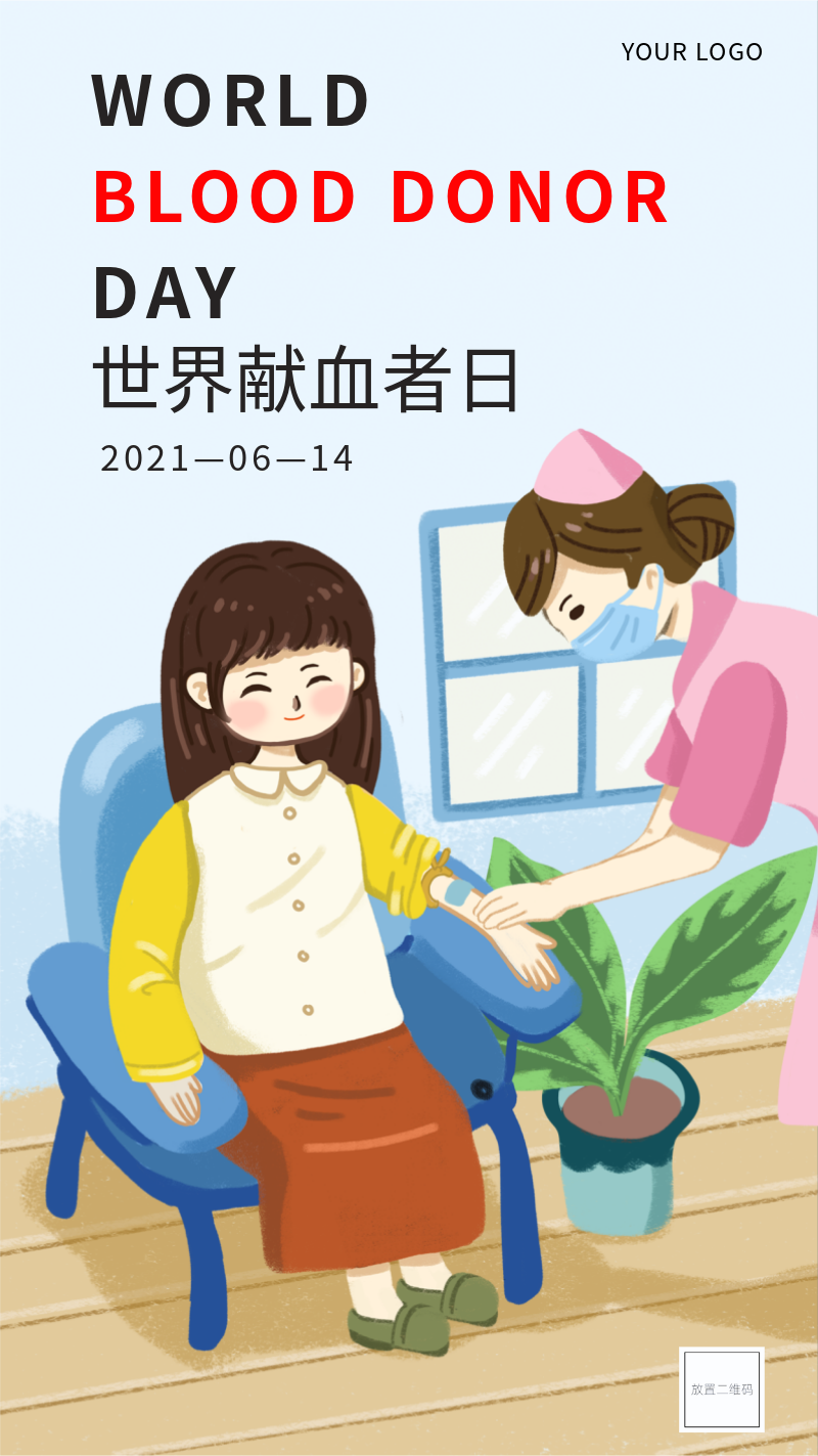 /static/assets/images/default-pic.png 世界献血者日,公益,慈善