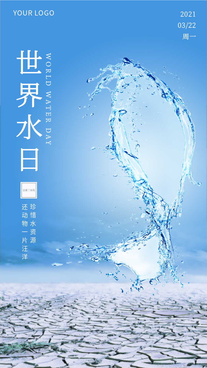 /static/assets/images/default-pic.png 世界水日,环保,公益