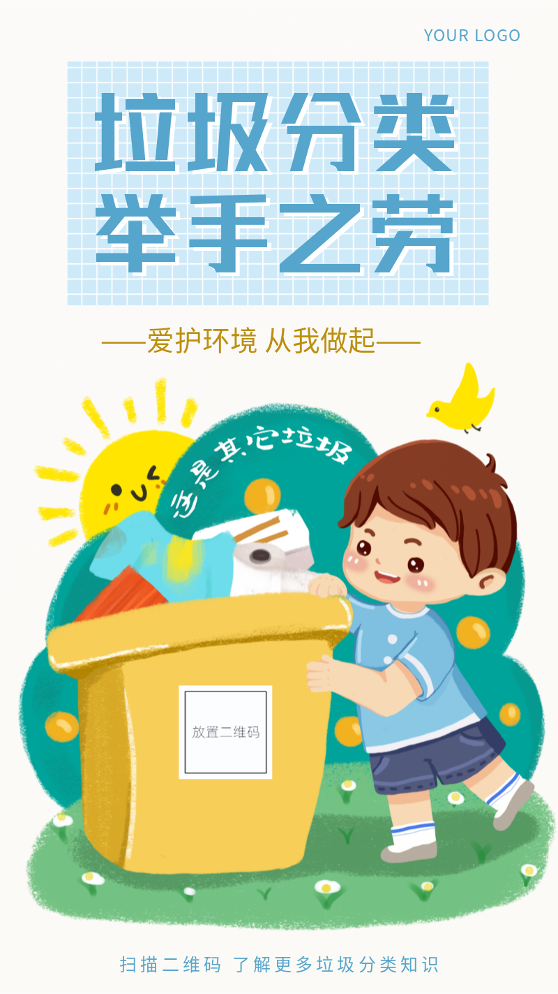 /static/assets/images/default-pic.png 垃圾分类,公益,环保