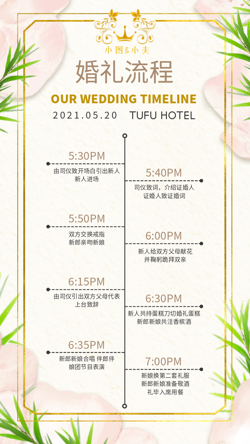 /static/assets/images/default-pic.png 粉色,婚礼,节目单