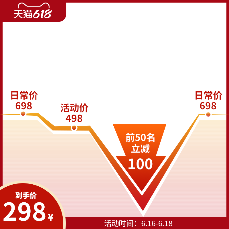 618降价折扣红色主图