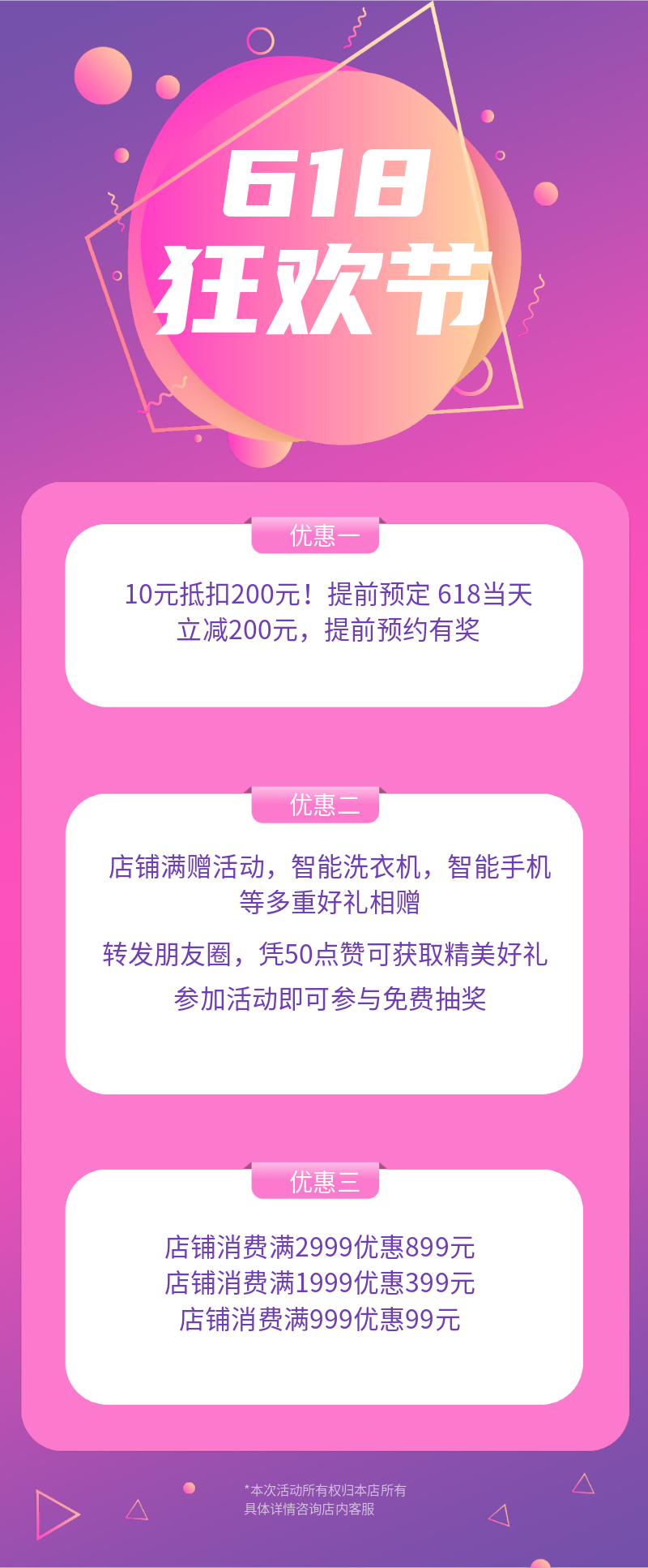 618狂欢节，活动，折扣，内容长图