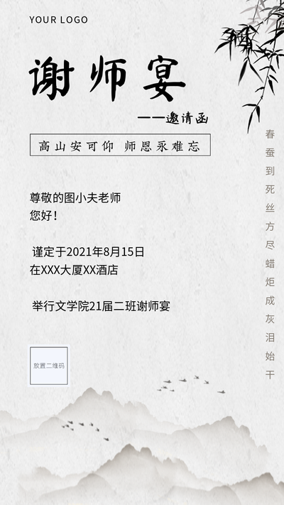 邀请函，活动，谢师宴