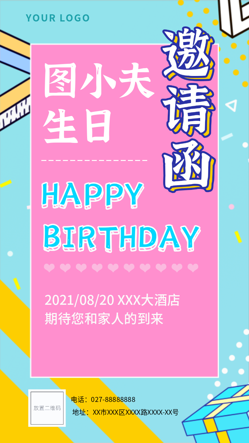 /static/assets/images/default-pic.png 邀请函,生日快乐,活动聚会