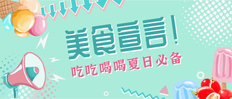 /static/assets/images/default-pic.png 美食,清爽,促销