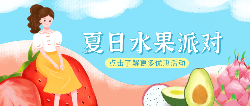 /static/assets/images/default-pic.png 美食,夏日,水果