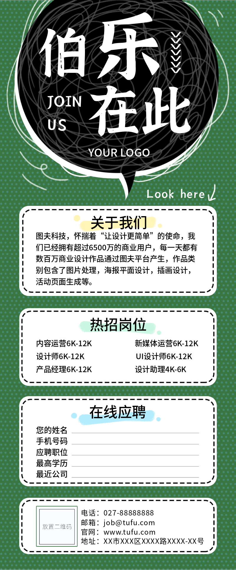 /static/assets/images/default-pic.png 招聘,内容长图,黑绿色