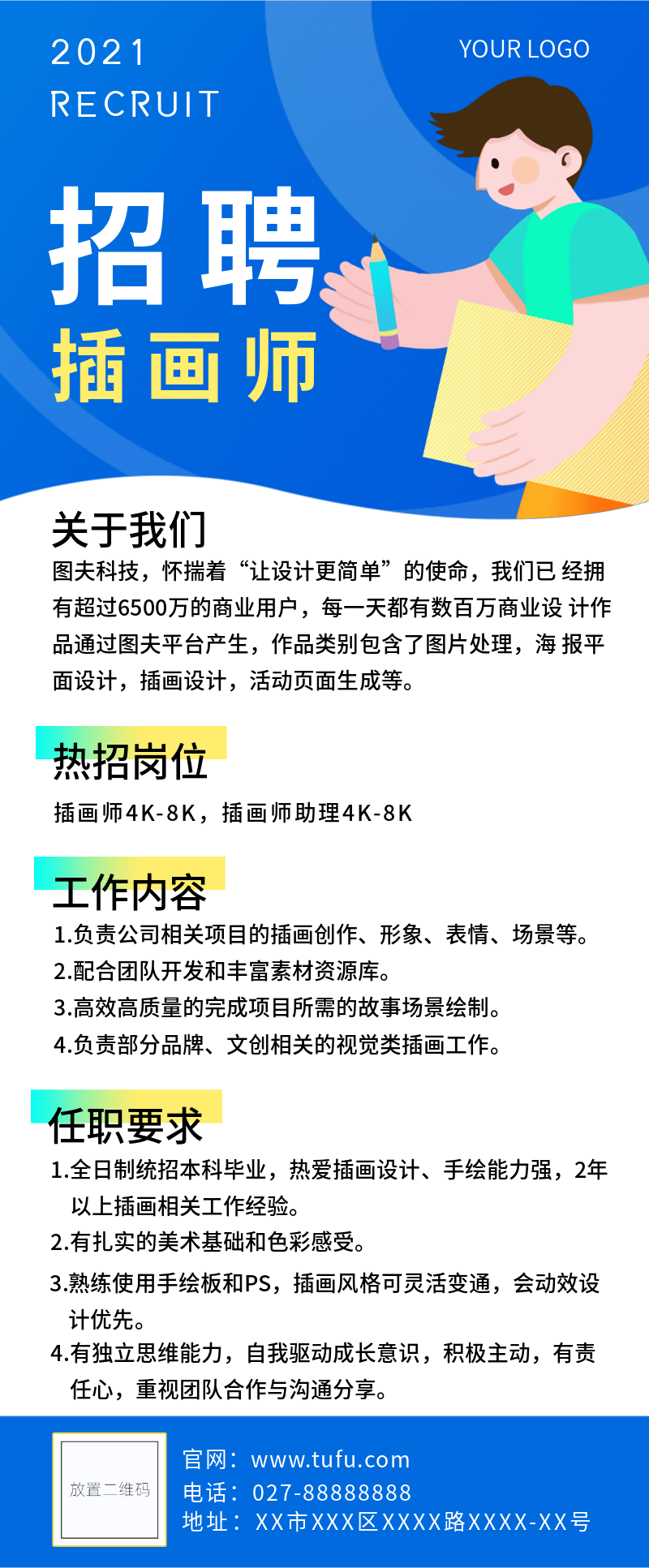 /static/assets/images/default-pic.png 招聘,内容长图,扁平风