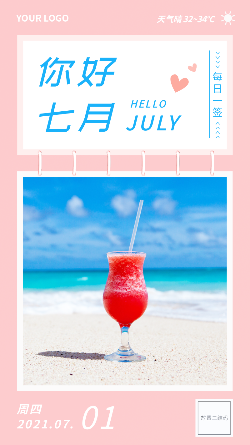 /static/assets/images/default-pic.png 日签,七月,粉色