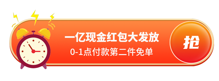 一亿现金红包大发放