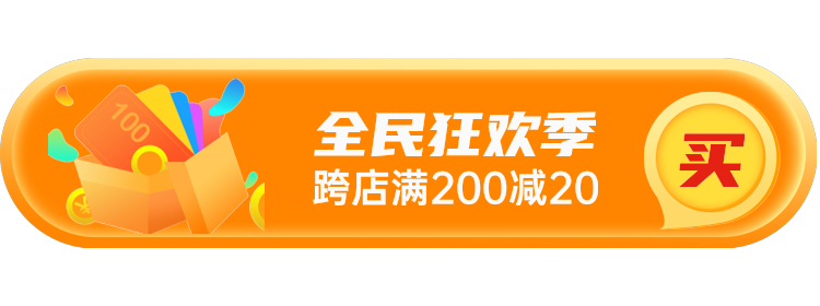 全民狂欢季