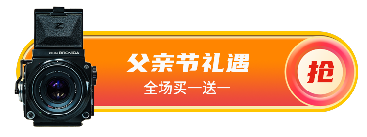 父亲节礼遇