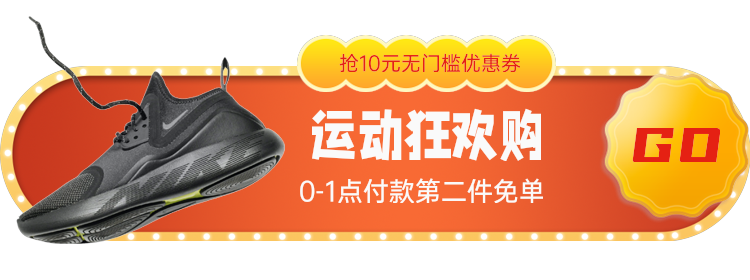 运动狂欢购