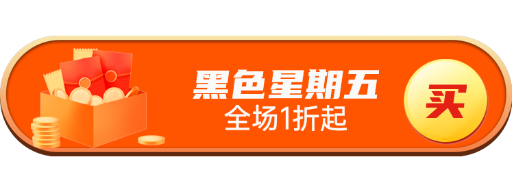 黑色星期五