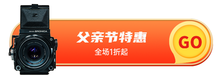 父亲节特惠