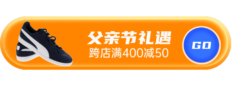 父亲节礼遇