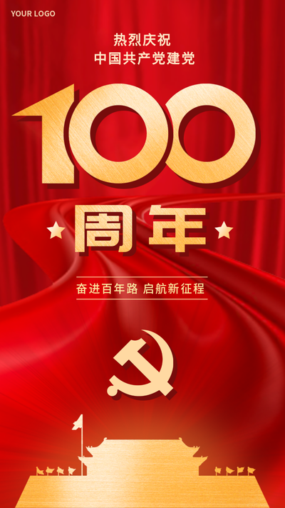 建党，庆祝，100周年