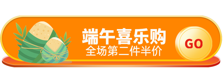 端午喜乐购