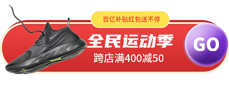 全民运动季