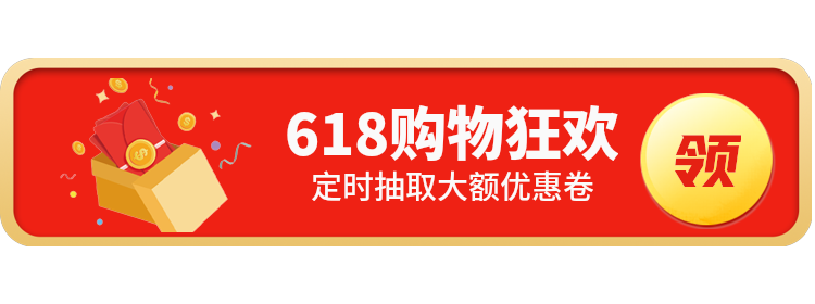 618购物狂欢