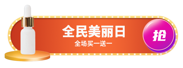 全民美丽日