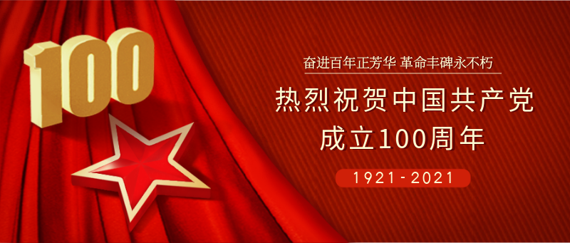 /static/assets/images/default-pic.png 100,周年,党