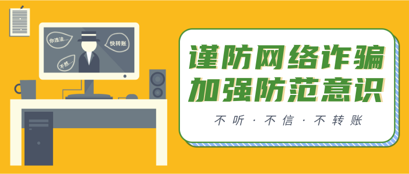 /static/assets/images/default-pic.png 网络,诈骗,知识