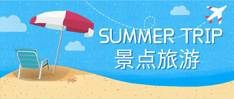 /static/assets/images/default-pic.png 景点,旅游,夏天