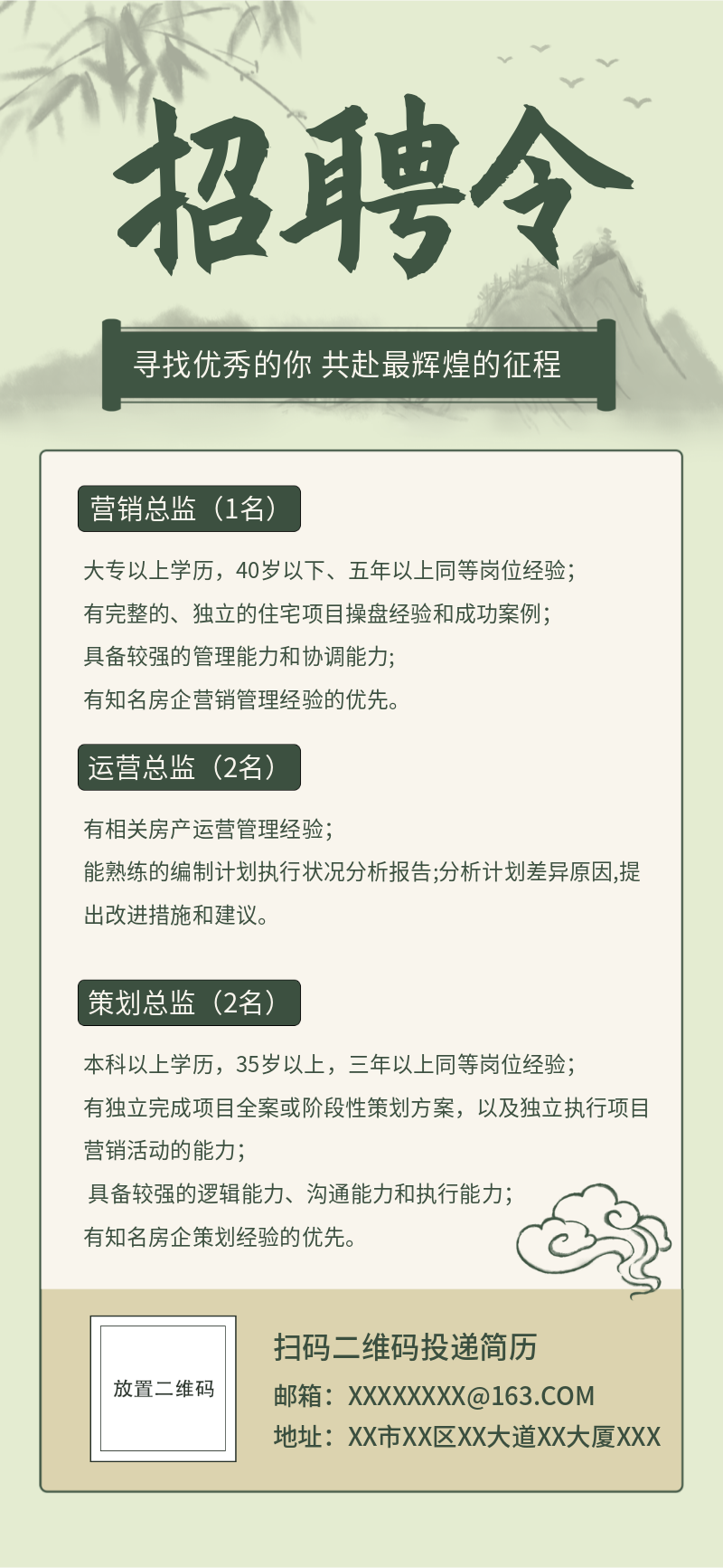 古风招募令，山水