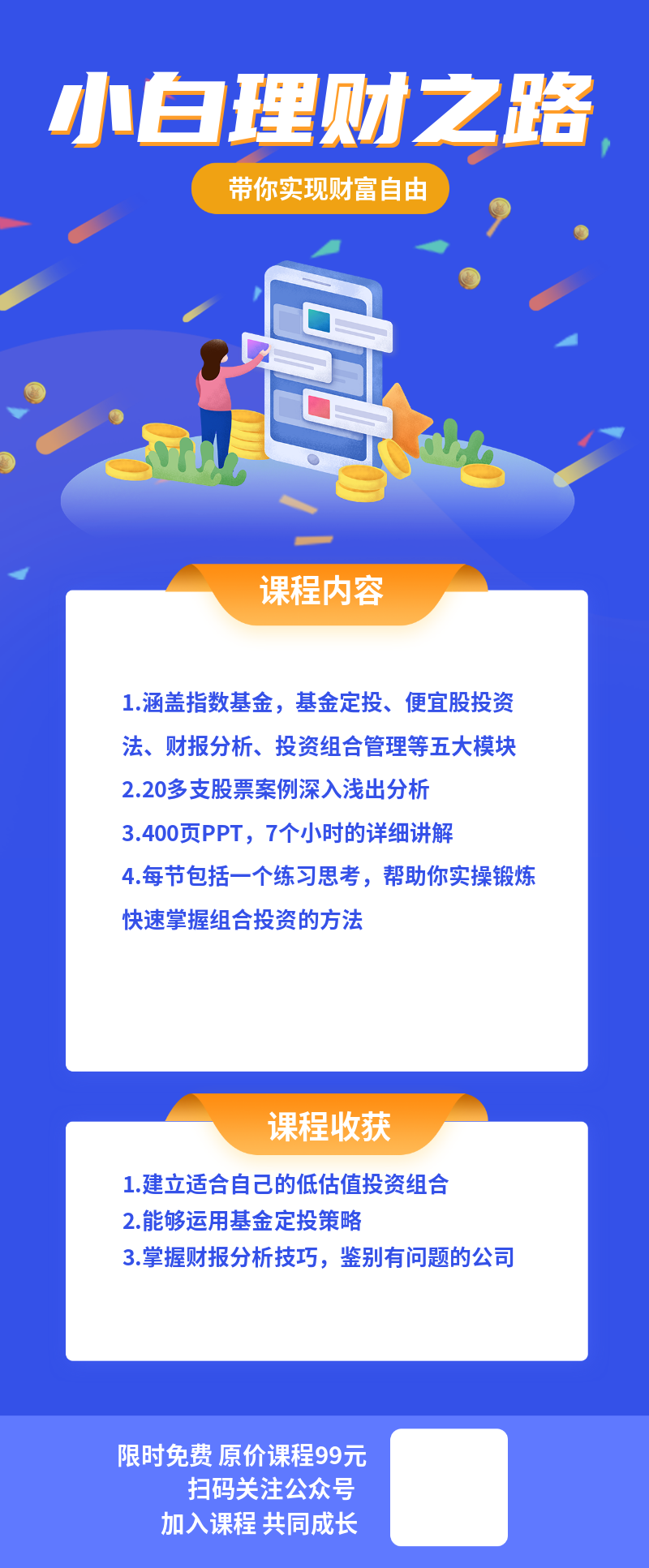 理财 小白理财 基金 金融